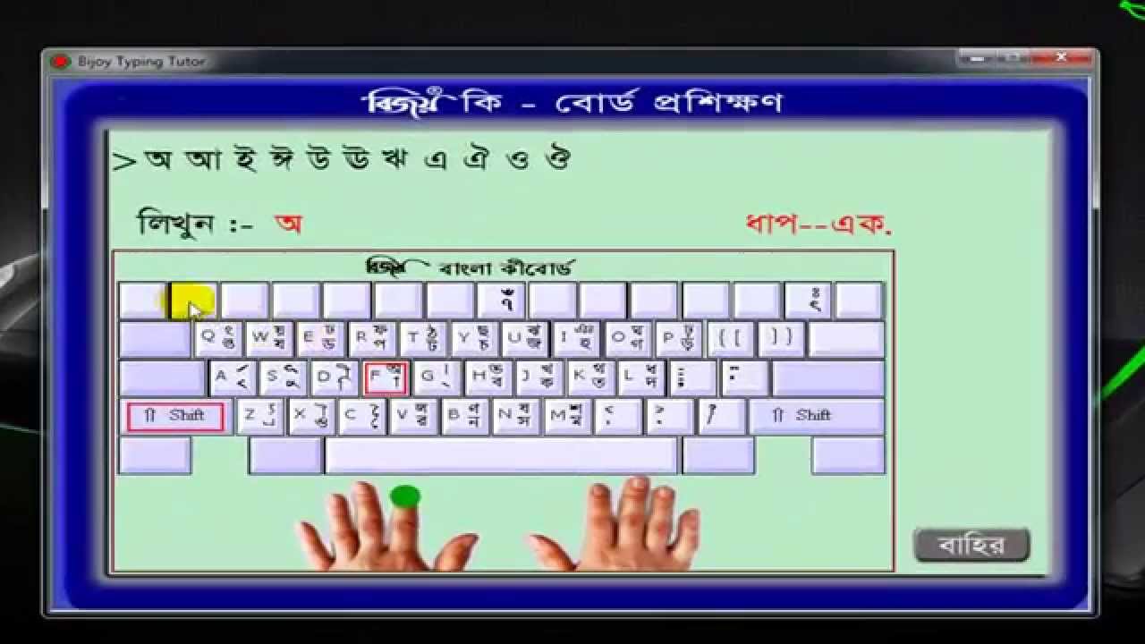Free bijoy bangla typing software download